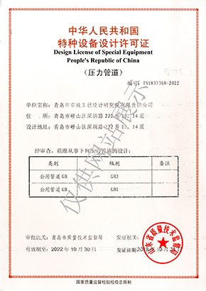 特种设备设计许可证(压力管道GB1GB2)